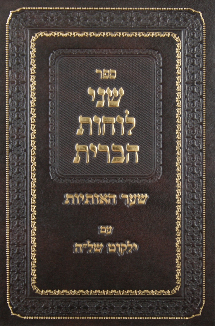 שני לוחות הברית - שער האותיות