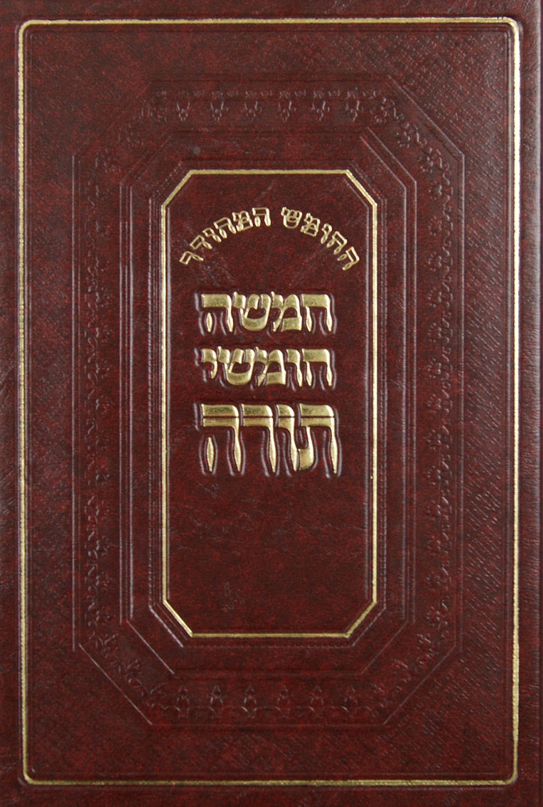 חומש הדר בכרך אחד