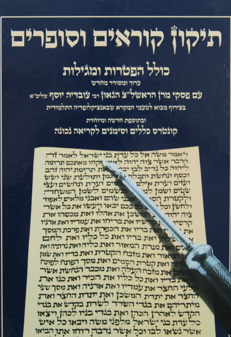 תקון קוראים וסופרים החדש עם פסקי הגר"ע יוסף גדול