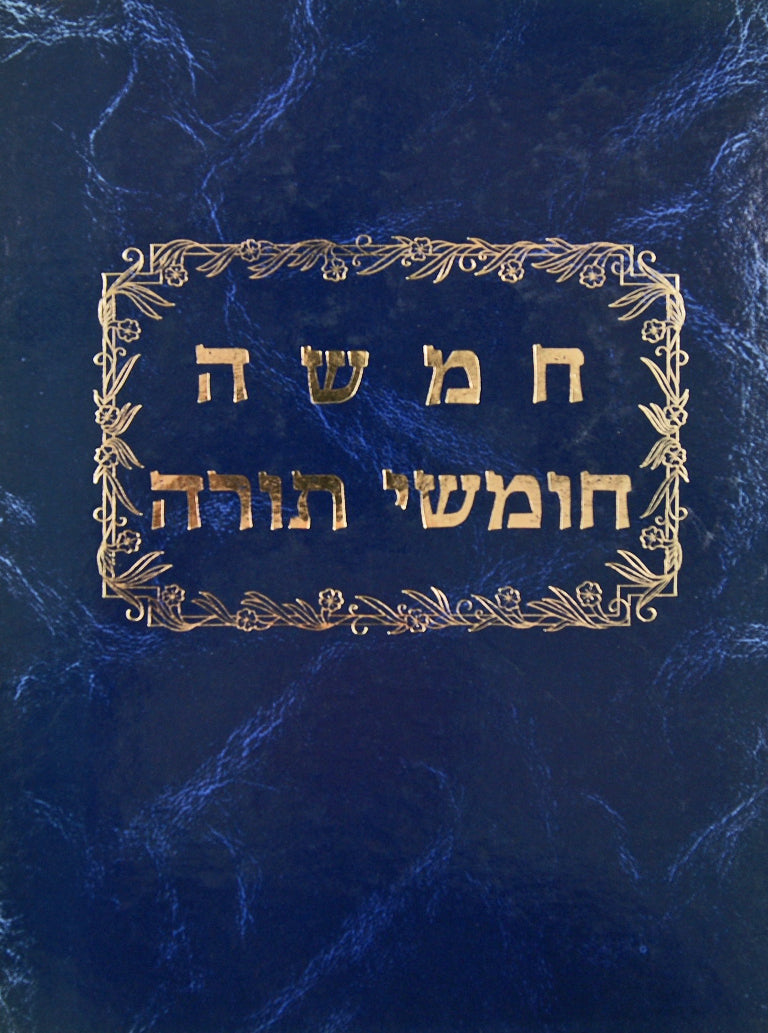 חומש מרובע אשכול ישן