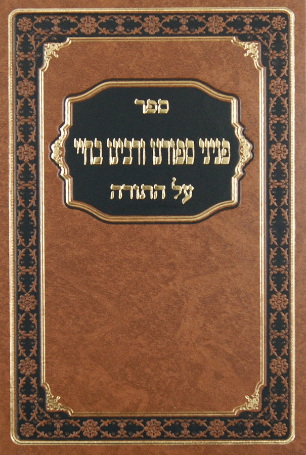 פניני ספורנו ורבינו בחיי על התורה