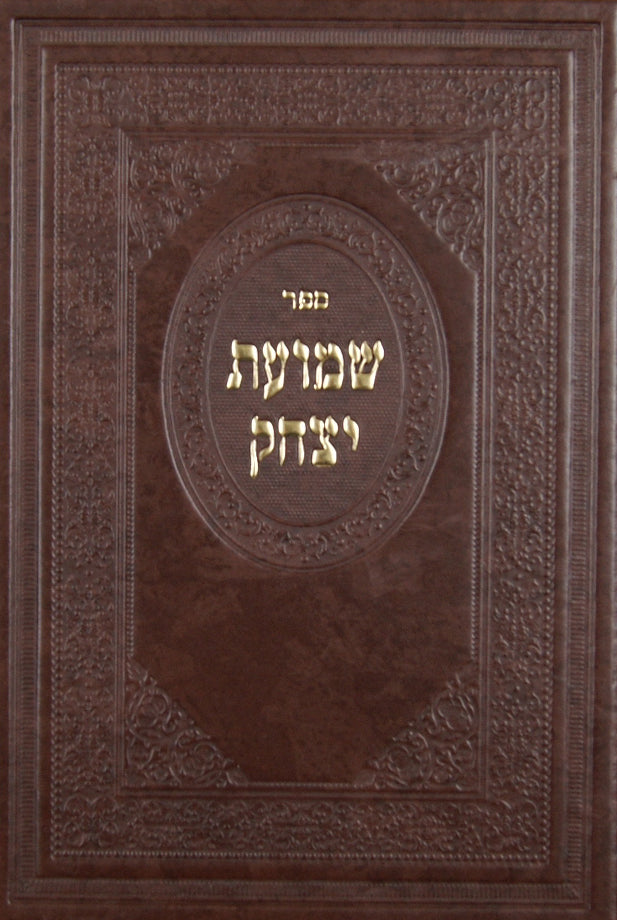 שמועת יצחק - ווארקא