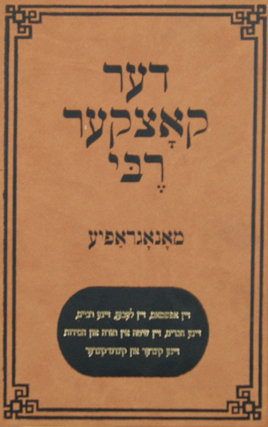 דער קאצקער רבי - מאנאגראפיע