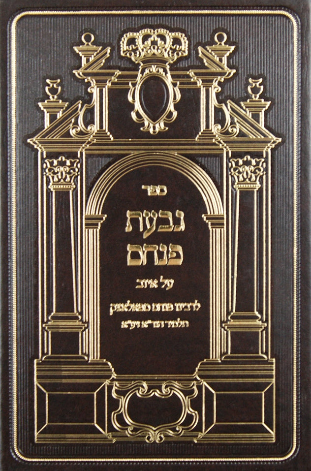 גבעת פנחס - איוב