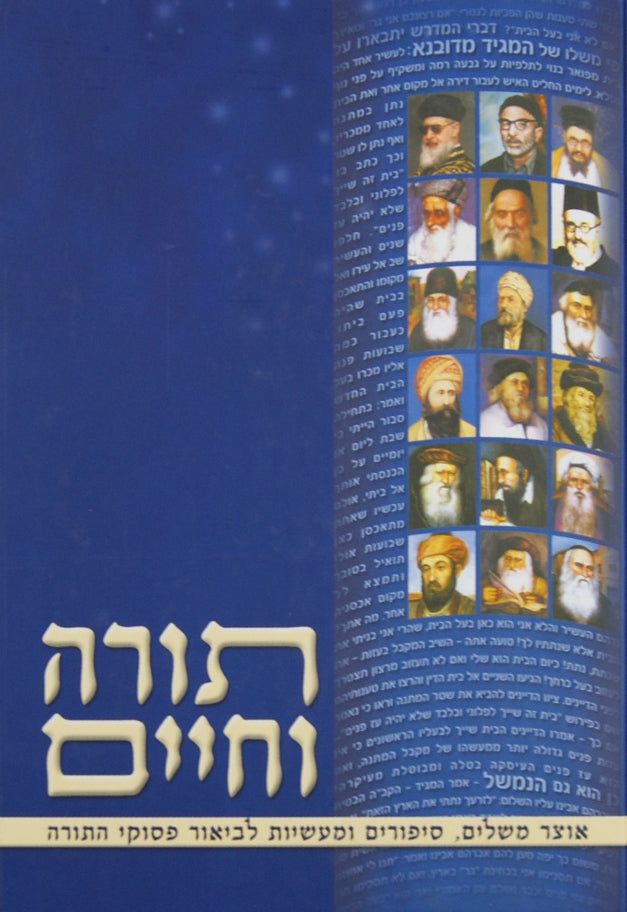 תורה וחיים - בראשית