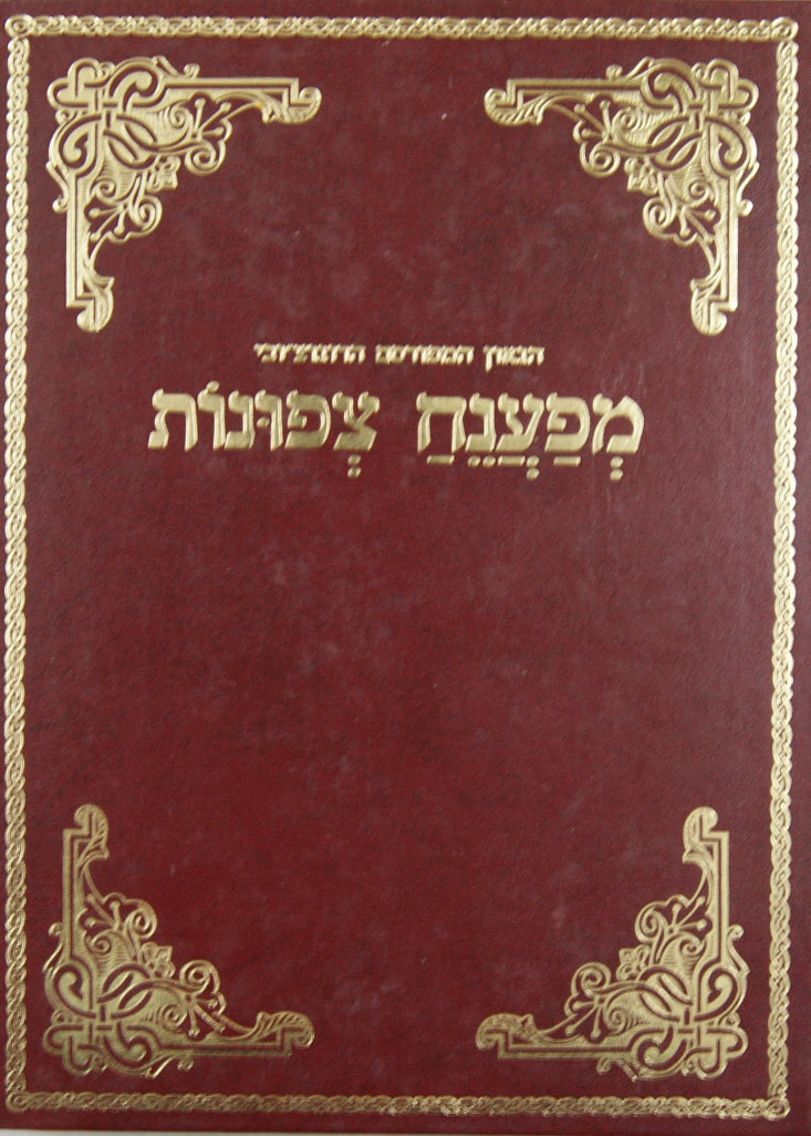 מפענח צפונות