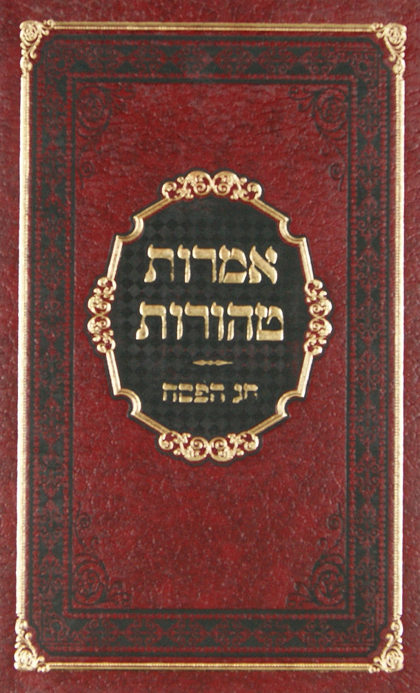 אמרות טהורות (תולדות אהרן) - פסח