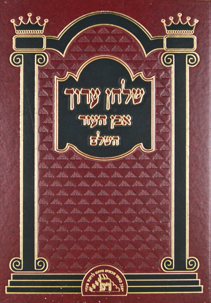 שולחן ערוך חדש אבן העזר חלק ג סי' סו-קיח - ראש פינה