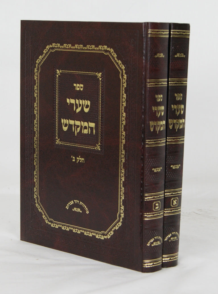 שערי המקדש ב' כרכים