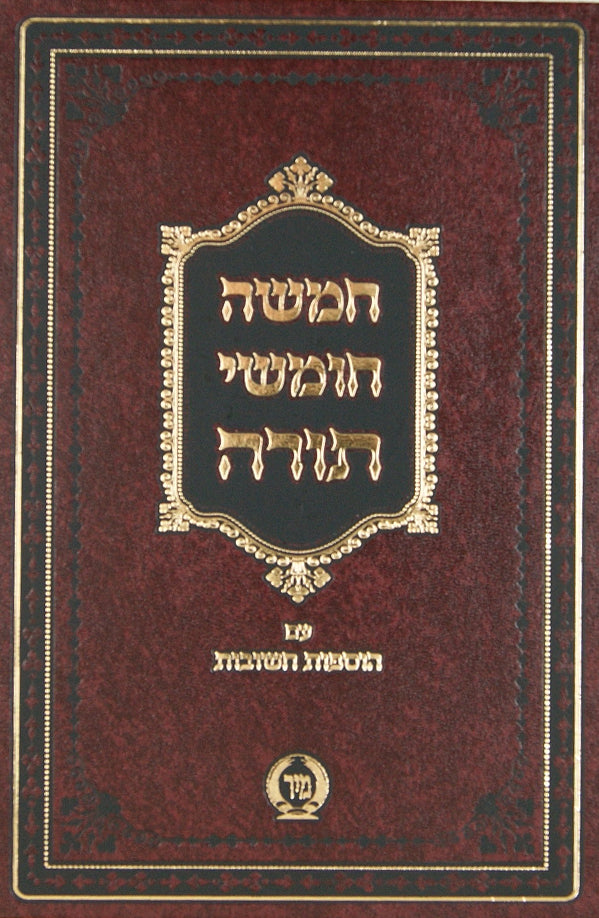 חומש מרובע "מיר" חדש בינוני
