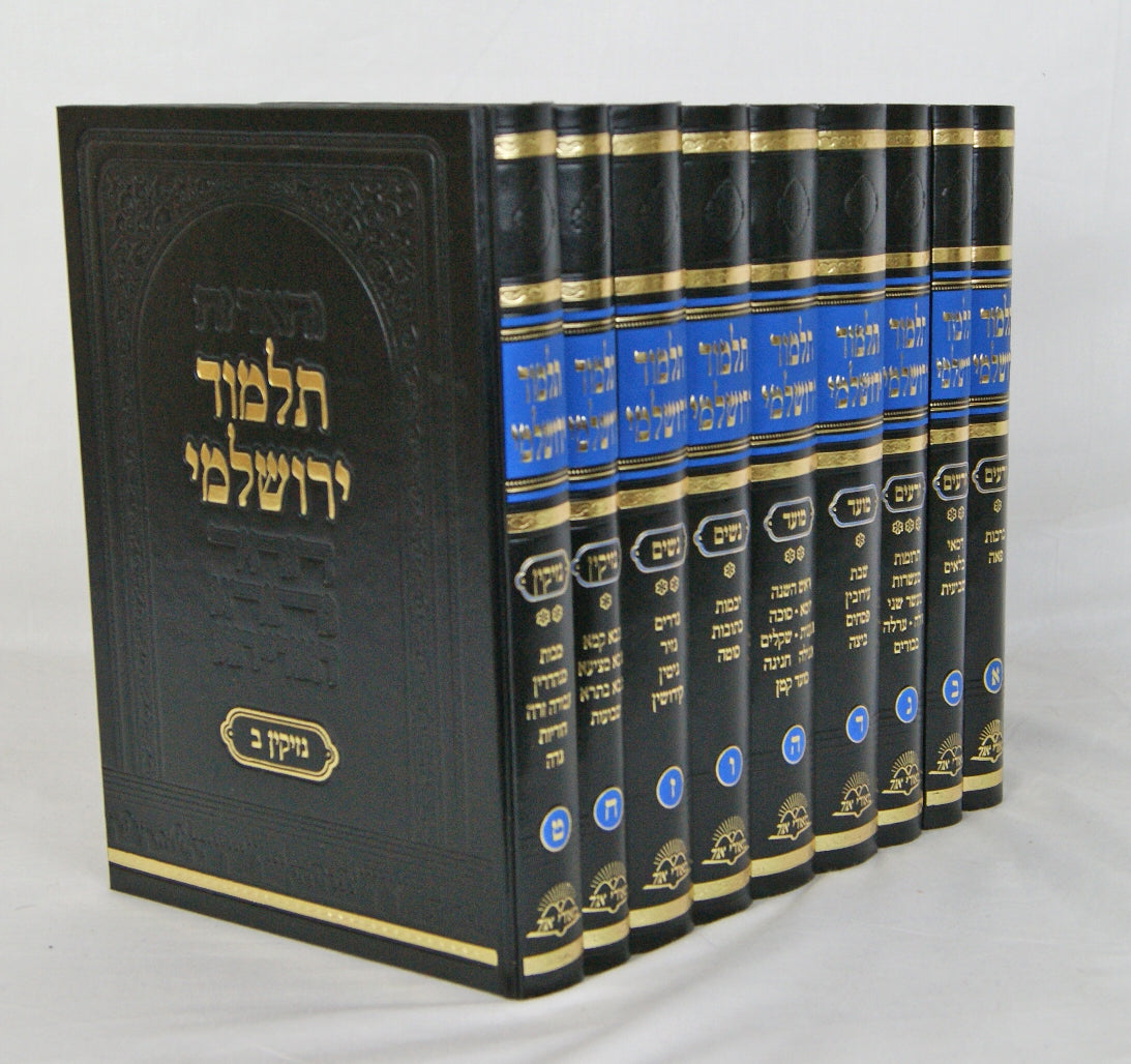 ירושלמי מאורי אור מוקטן ט' כרכים