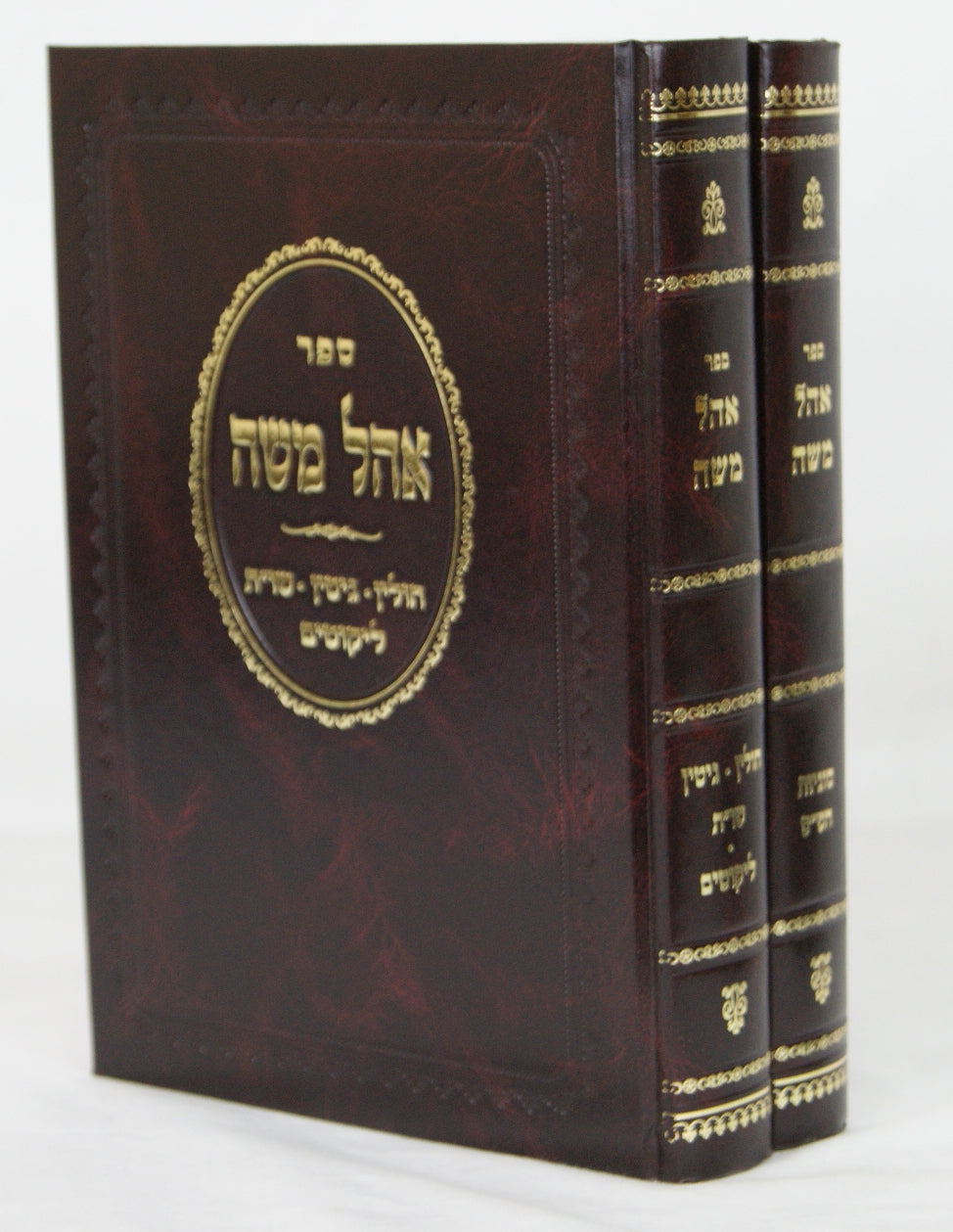 אהל משה על הש"ס ב' כרכים