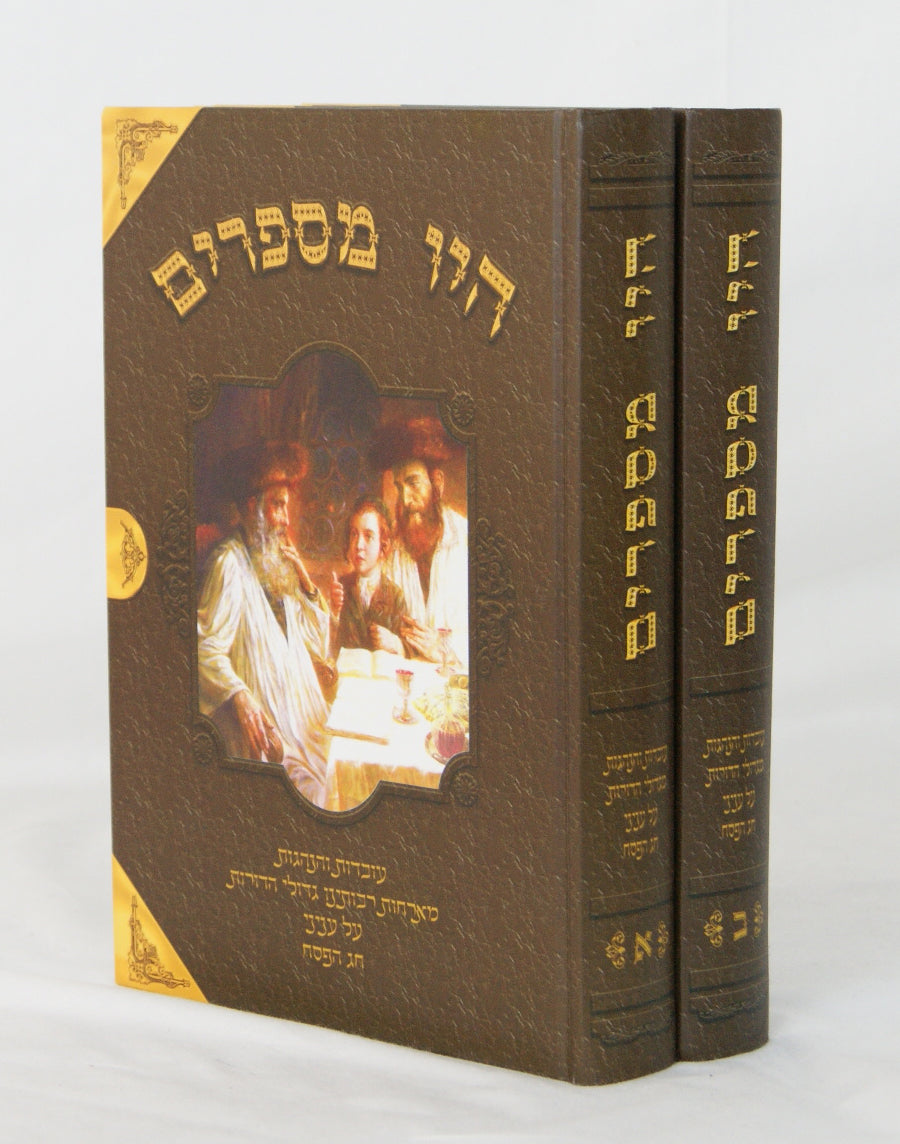 היו מספרים ב' כרכים - חג הפסח-סיפורים ועוד