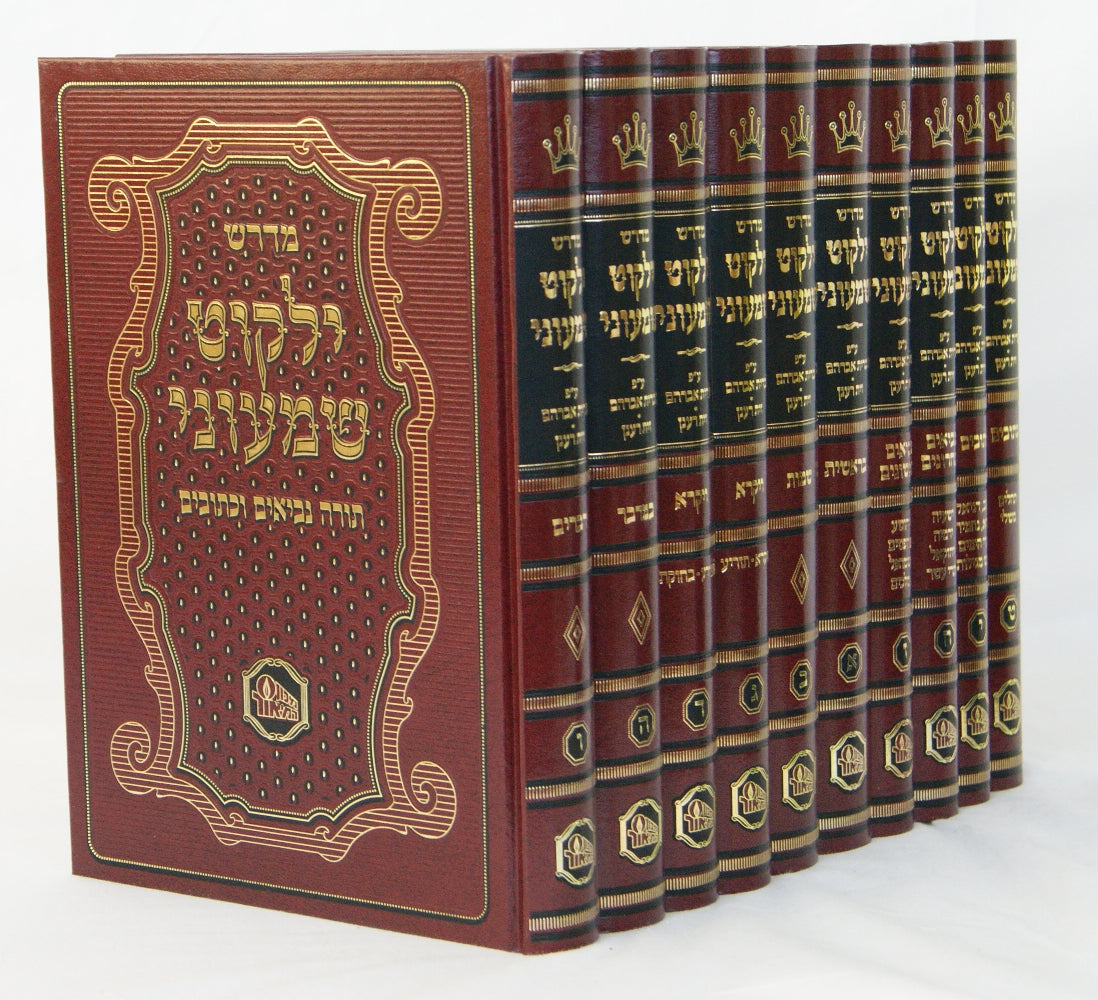 ילקוט שמעוני המאור מסודר מחדש י' כרכים