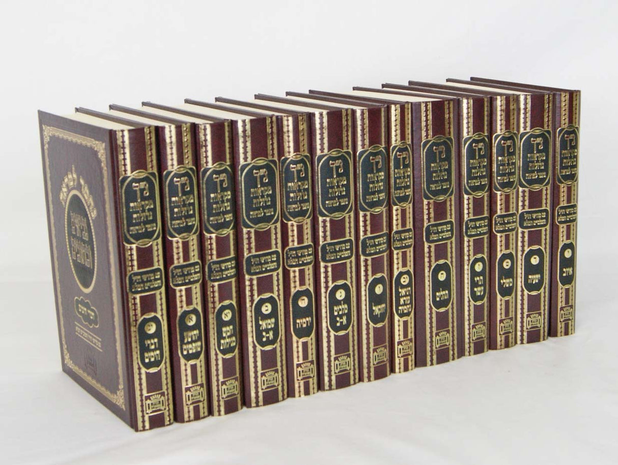 נ"ך מ"ג נחמד למראה עם מלבים י"ג כרכים נייר קרם