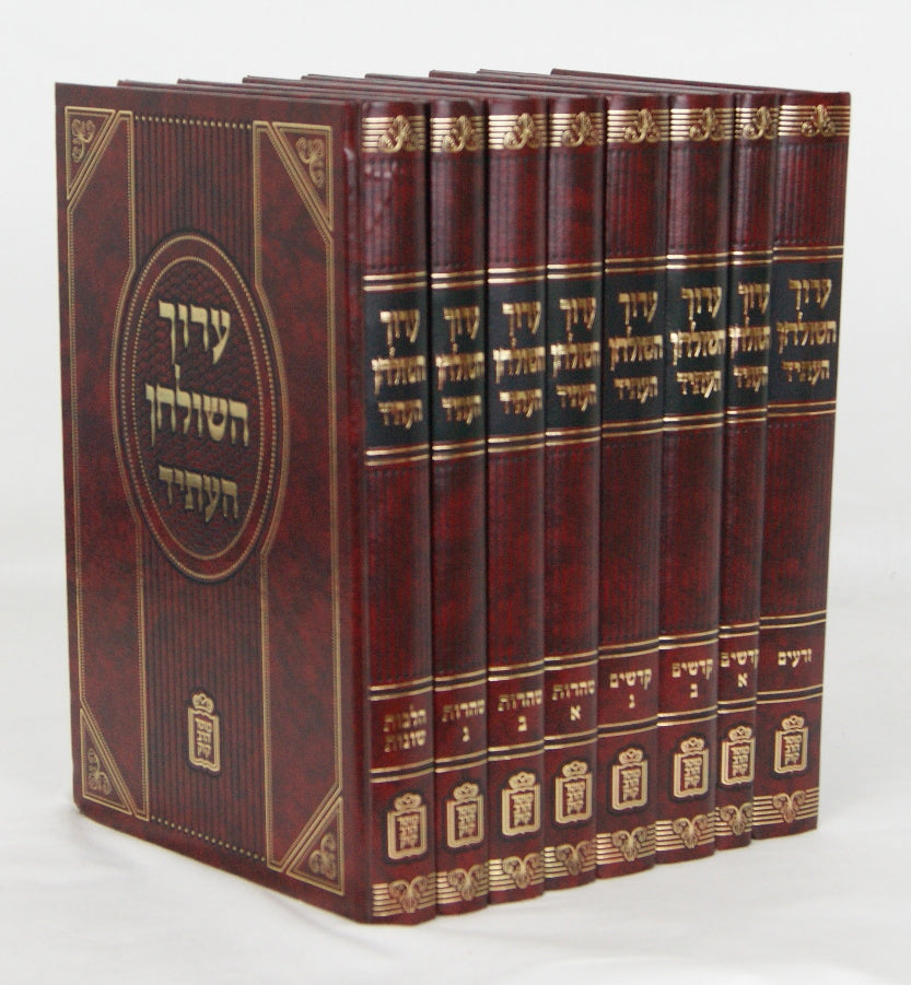 ערוך השלחן העתיד - ח' כרכים - מוסד הרב קוק