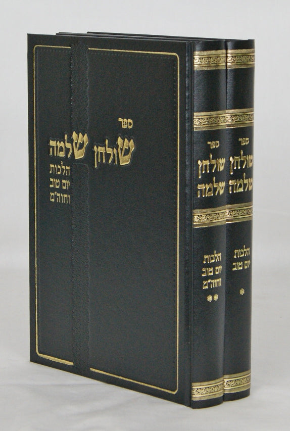שלחן שלמה בעניני הלכות יום טוב ב' כרכים