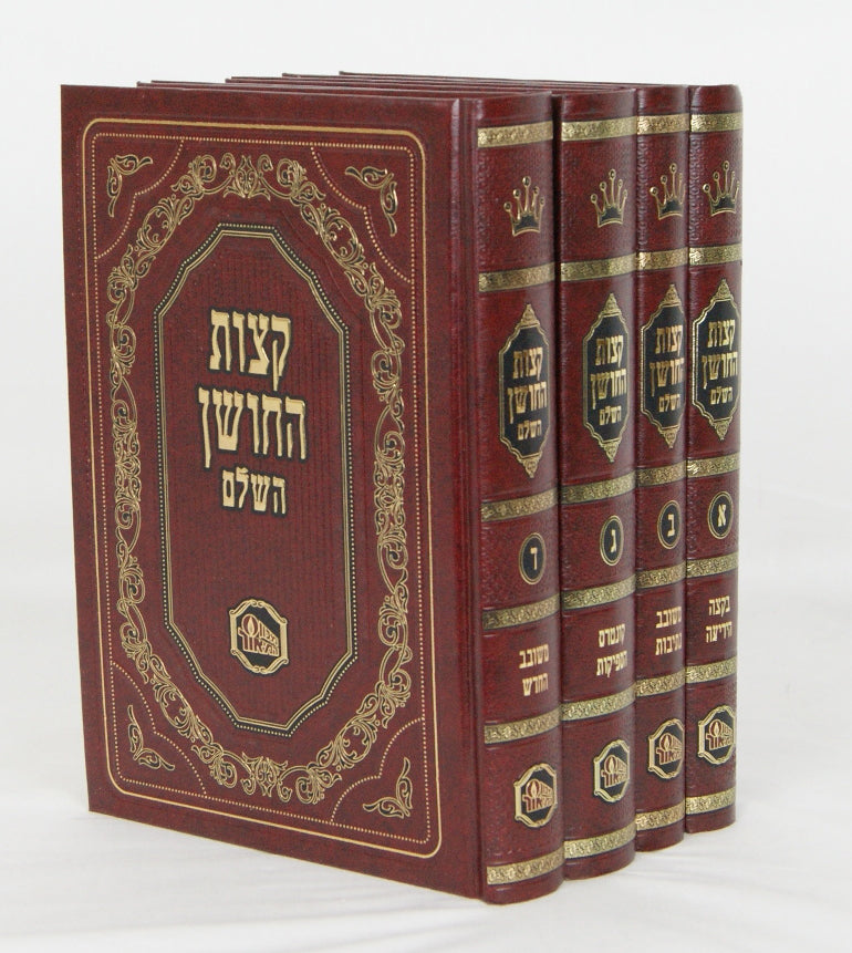 קצות החושן ד' כרכים בינוני - פיתוחי חותם - המאור