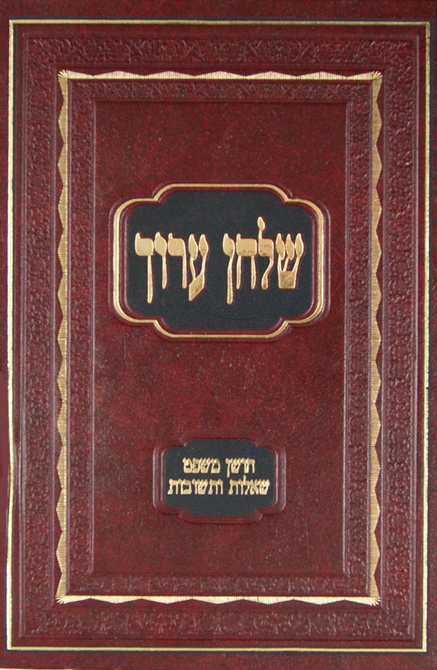 שולחן ערוך הרב חלק ו חושן משפט חדש