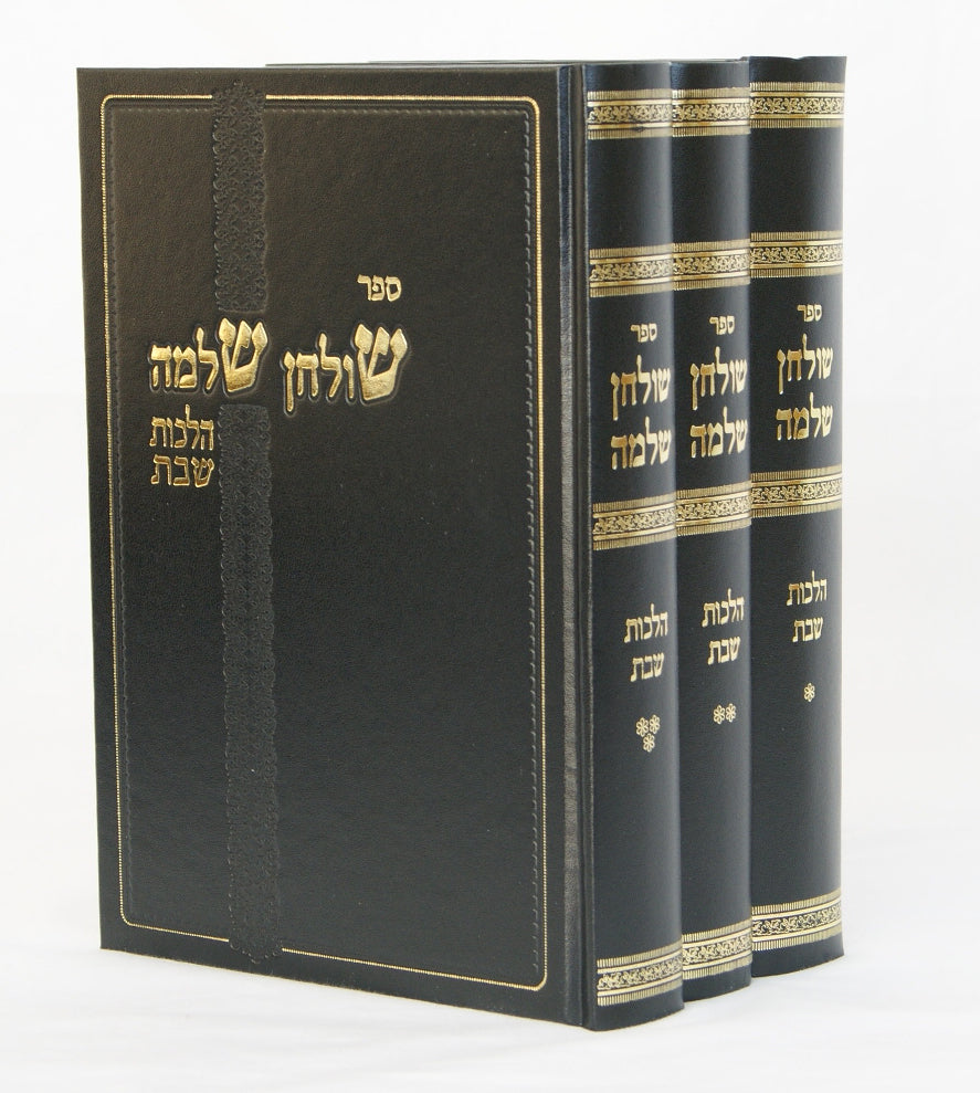 שלחן שלמה בעניני הלכות שבת ג' כרכים