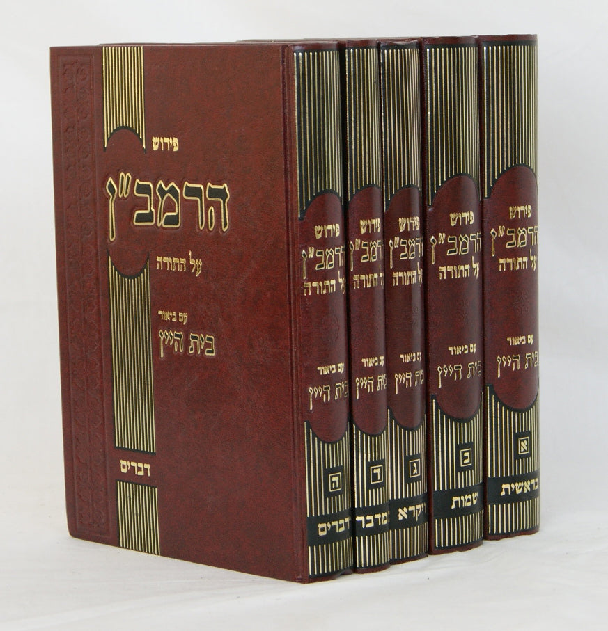רמב"ן על התורה ה' כרכים בית היין