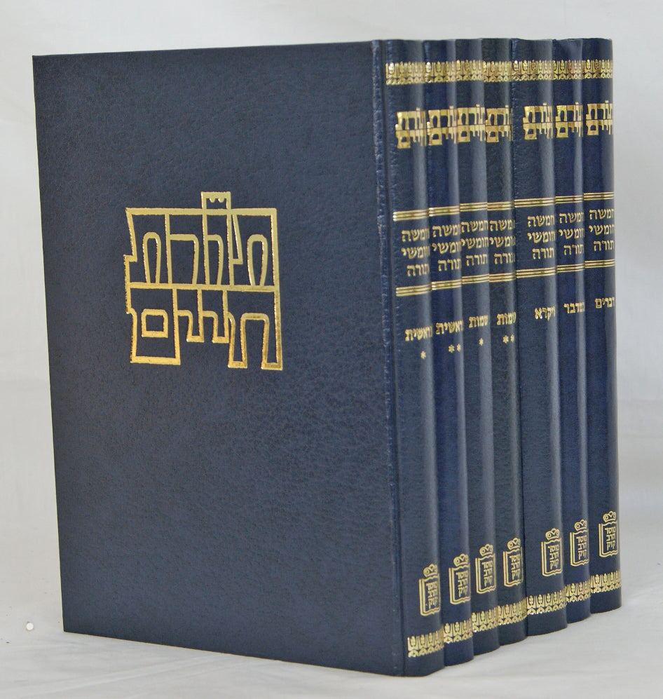 חומש מקראות גדולות תורת חיים ז' כרכים - מוסד הרב קוק