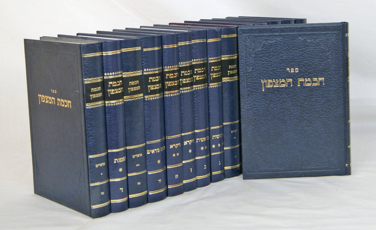 חכמת המצפון ט"ו כרכים