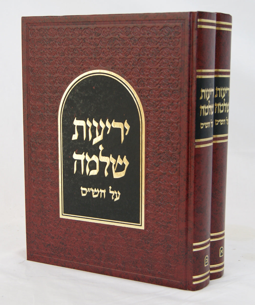 יריעות שלמה על הש"ס ב' כרכים