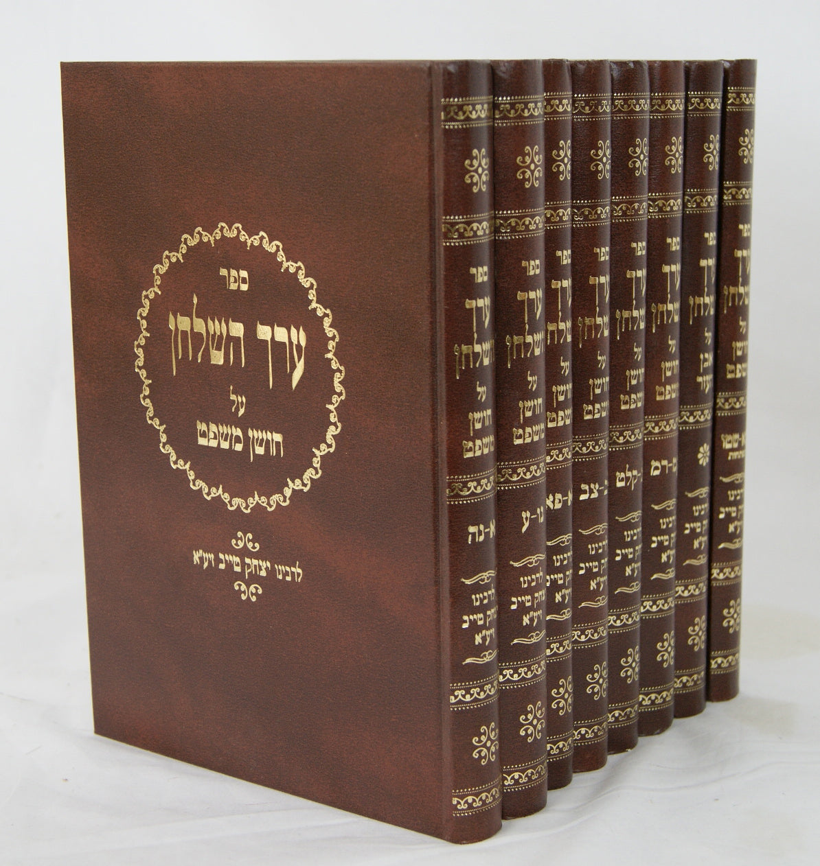 ערך השלחן חושן משפט אבן העזר ח' כרכים