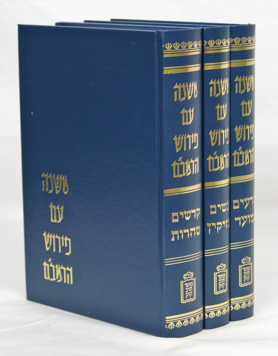 משניות עם פירוש הרמב"ם ג' כרכים - קאפאח - מוסד הרב קוק