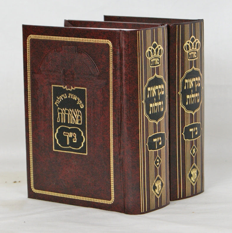 נ"ך מקראות גדולות מאורות סדור חדש ב' כרכים מוקטן