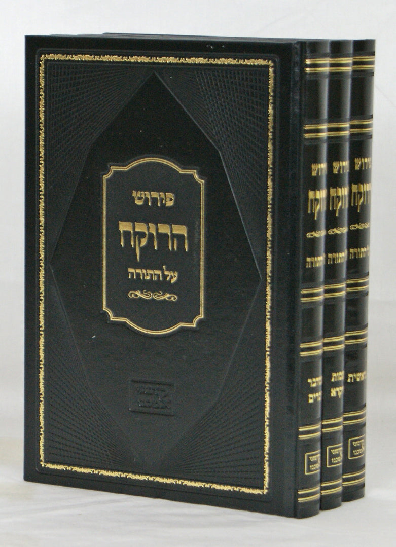 פירוש הרוקח על התורה ג' כרכים חדש