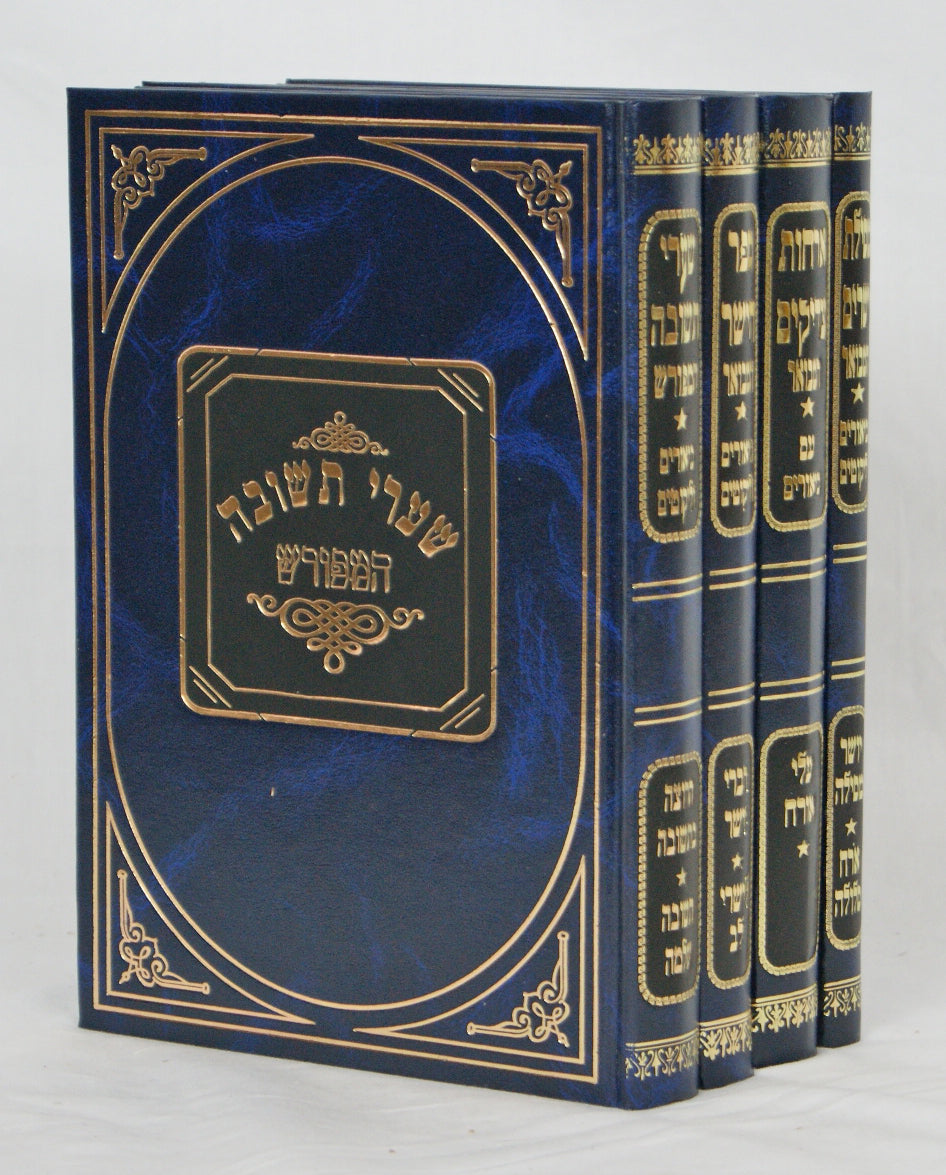סט שערי תשובה/ארחות צדיקים/מסלת ישרים/ס' הישר המבואר חדש מנוקד ד' כרכים
