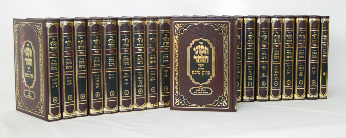 זהר ע"פ מתוק מדבש כ"ג כרכים מנוקד גדול -זהר ט"ו כרכים/תקוני זהר-ג"כ/זהר חדש ד"כ/השמטות הזהר-כרך אחד