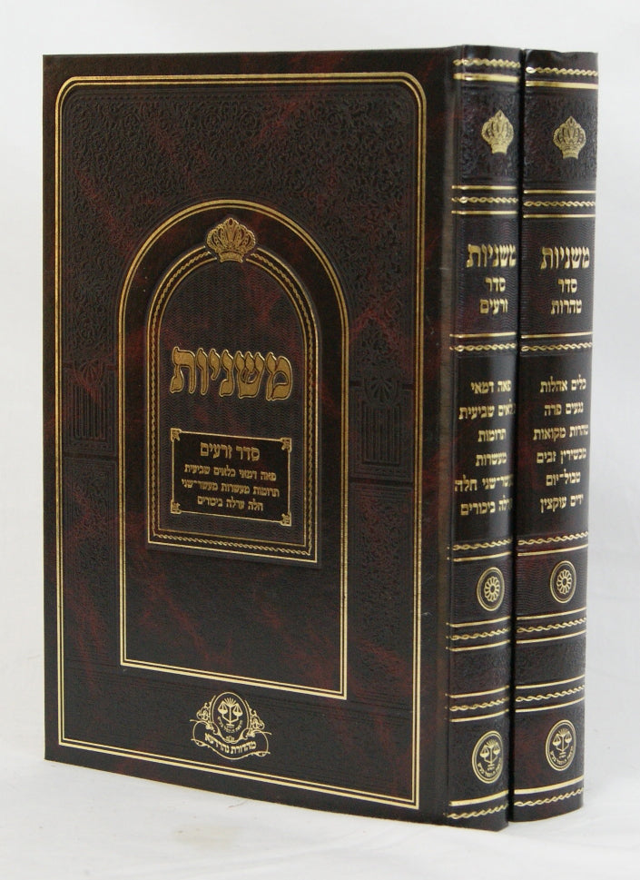משניות זרעים וטהרות מש"ס נהרדעא החדש ב' כרכים