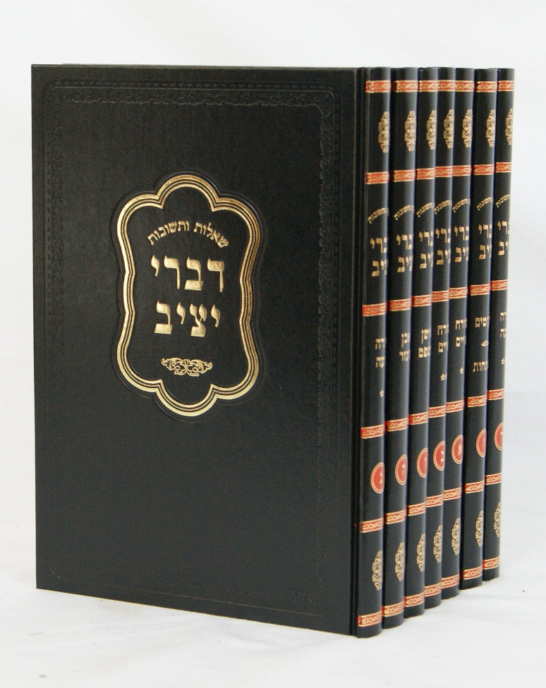 דברי יציב שו"ת ז' כרכים מוקטן