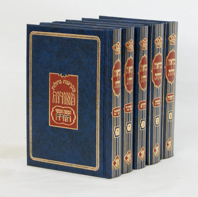 חומש מקראות גדולות מאורות מוקטן ה' כרכים