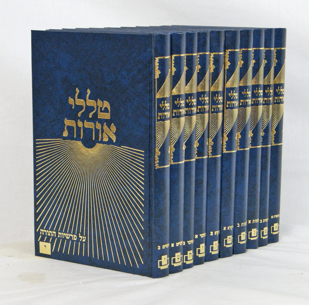 טללי אורות תורה סט י' כרכים