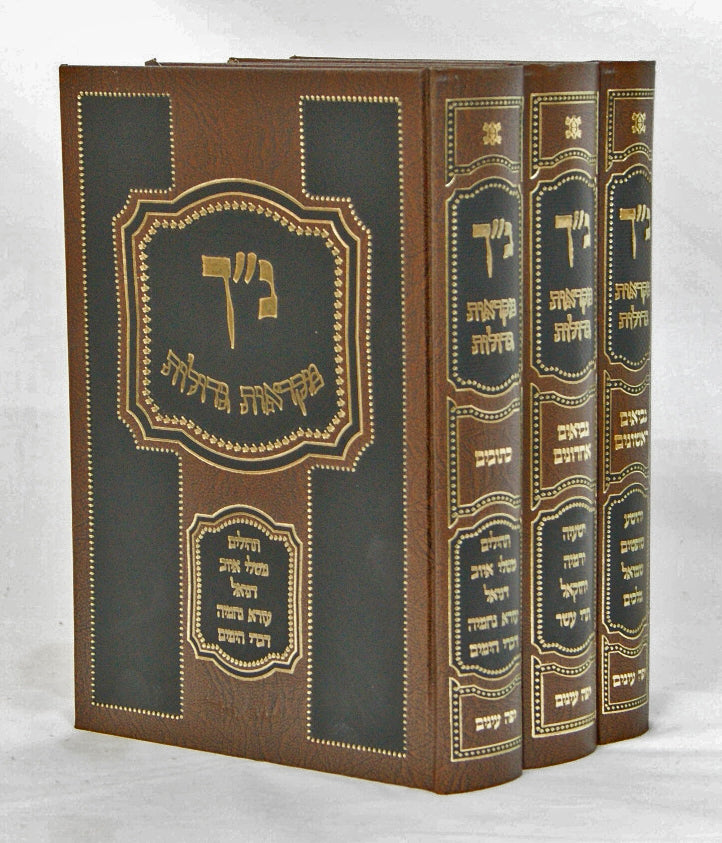 נ"ך מקראות גדולות סדור חדש ג' כרכים עם פירושי ווילנא/לובלין