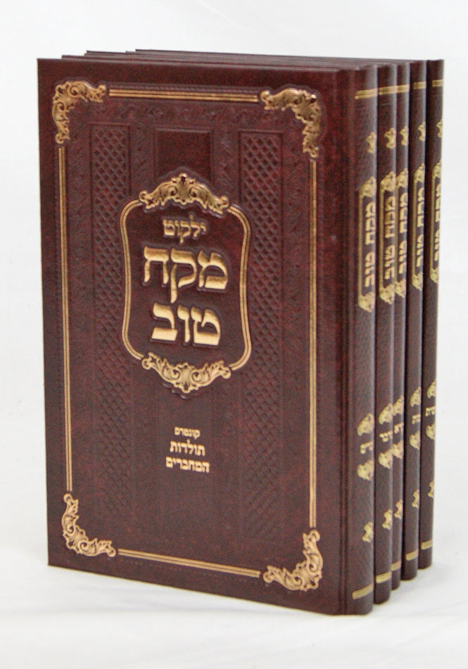 מקח טוב על התורה ה' כרכים