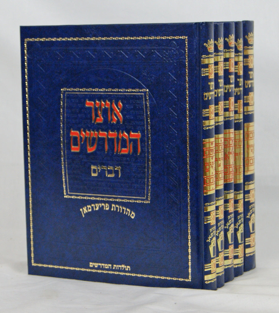 אוצר המדרשים בינוני ה' כרכים