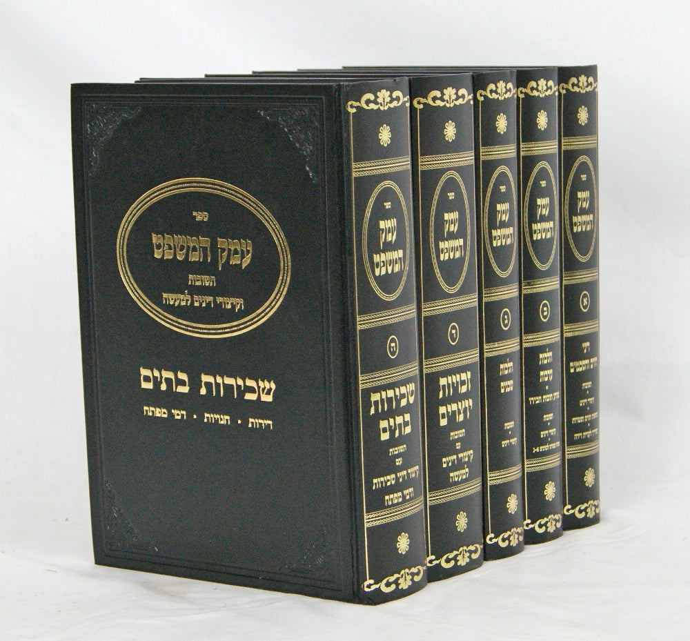 עמק המשפט ה' כרכים