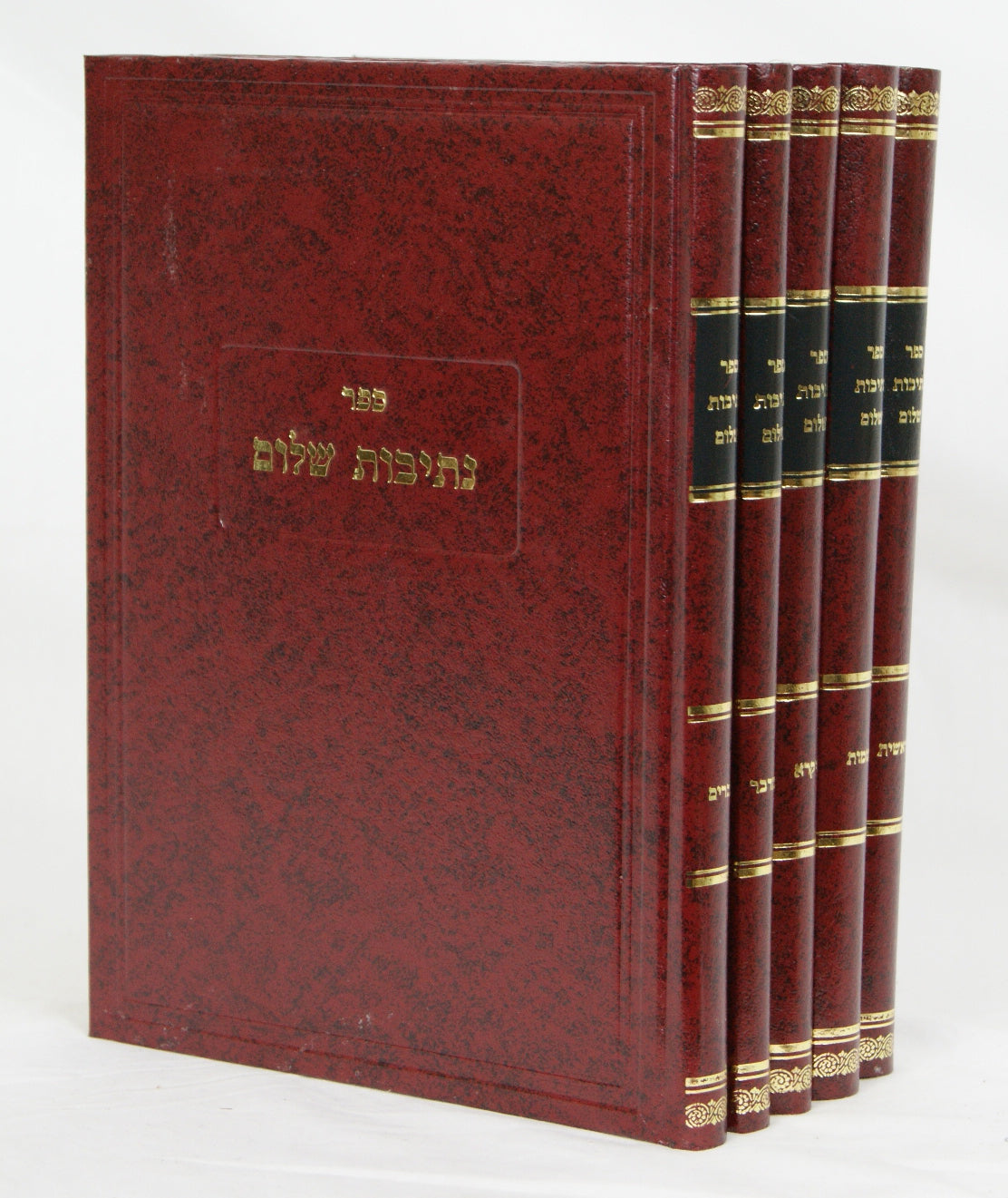 נתיבות שלום על התורה ה' כרכים