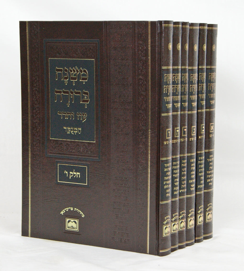 משנה ברורה ו"כ גדול מנוקד 31 ס"מ עם לקוטי דברי הרב עוז והדר