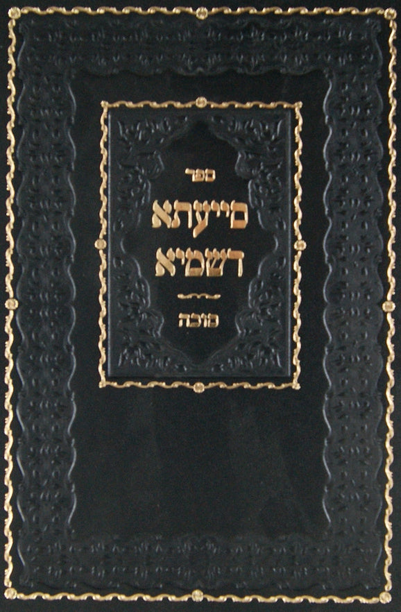 סייעתא דשמיא על מסכת סוכה - תוס ר' פרץ