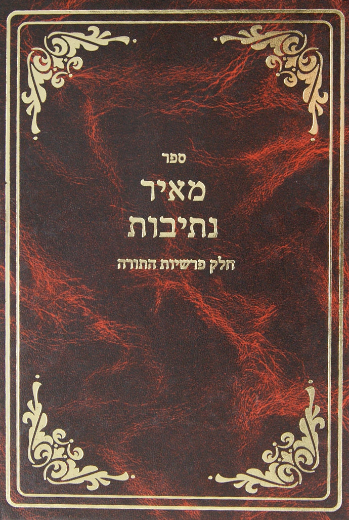 מאיר נתיבות - חלק פרשיות התורה