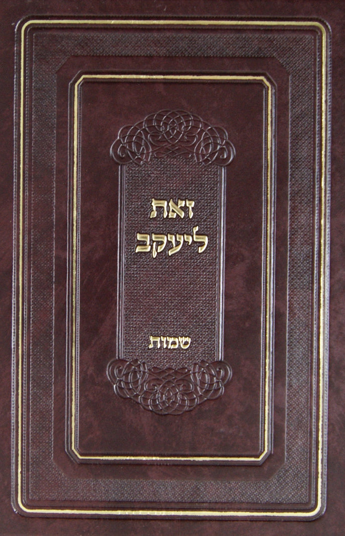 זאת ליעקב - שמות