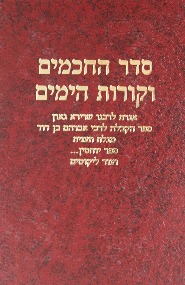 סדר החכמים וקורות הימים