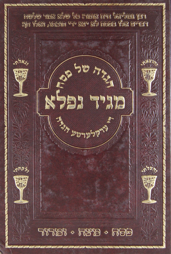 הגדה מגיד נפלא - די ערקלערטע הגדה