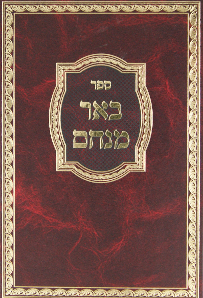 באר מנחם - קאלוב חדש